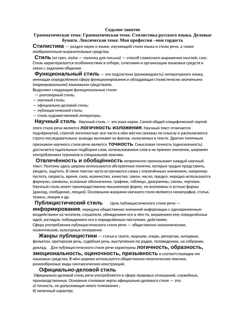 Седьмое занятие 1