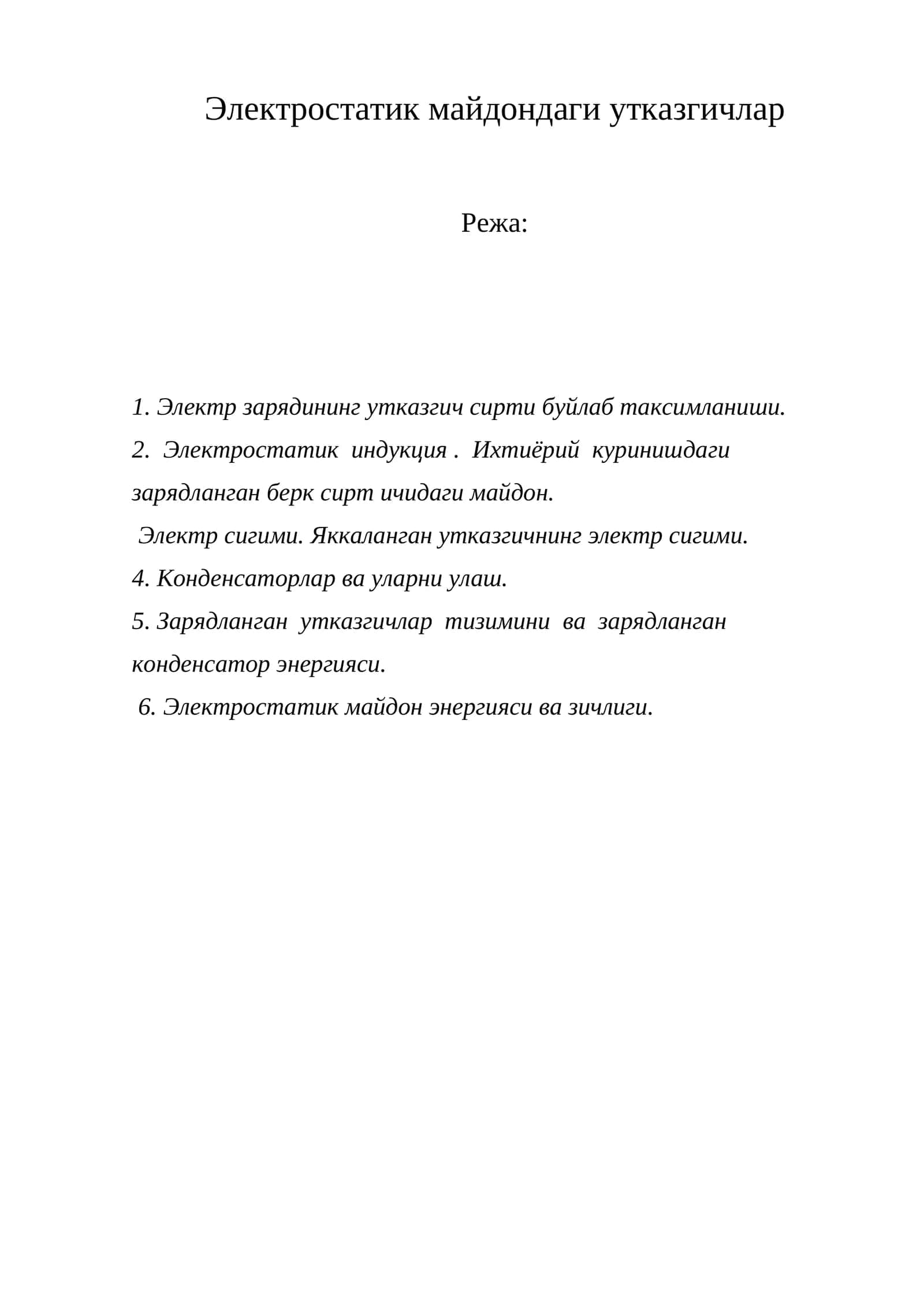 Электростатик майдондаги утказгичлар 1
