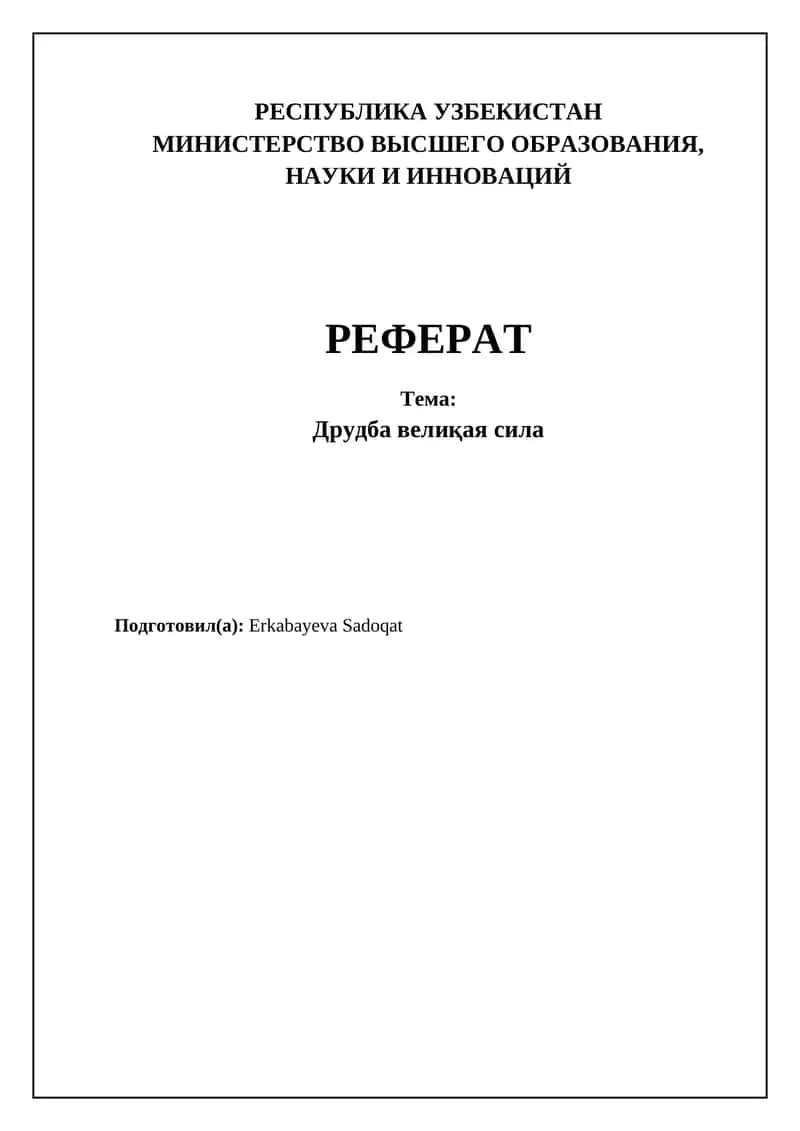 Друдба велиқая сила 1