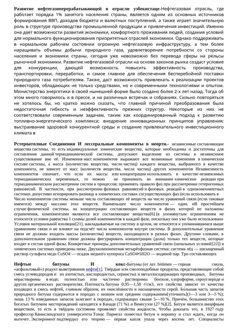 Развитие нефтегазоперерабатывающей в отрасли узбекистаце 1