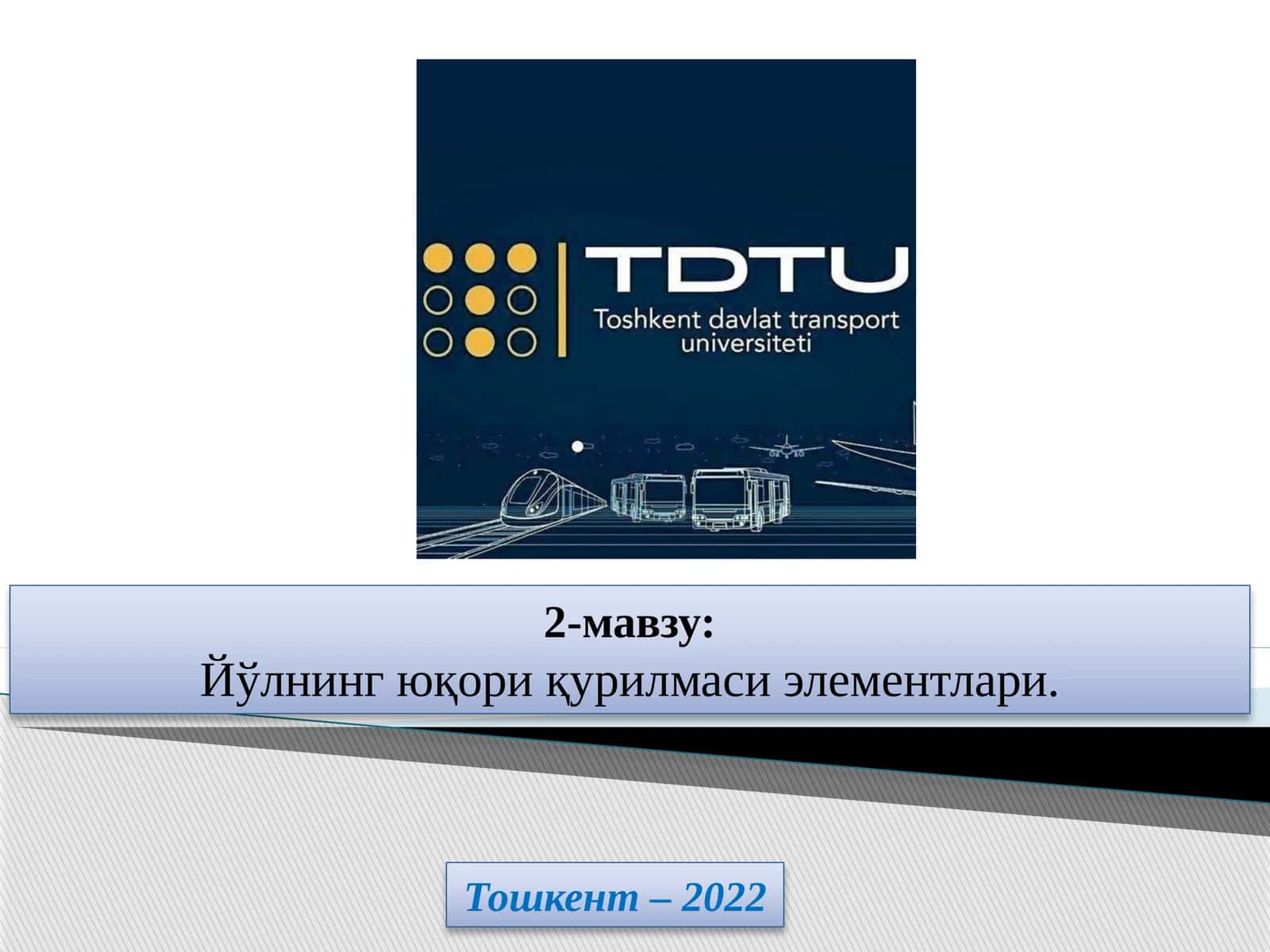 Йўлнинг юқори қурилмаси элементлари 1