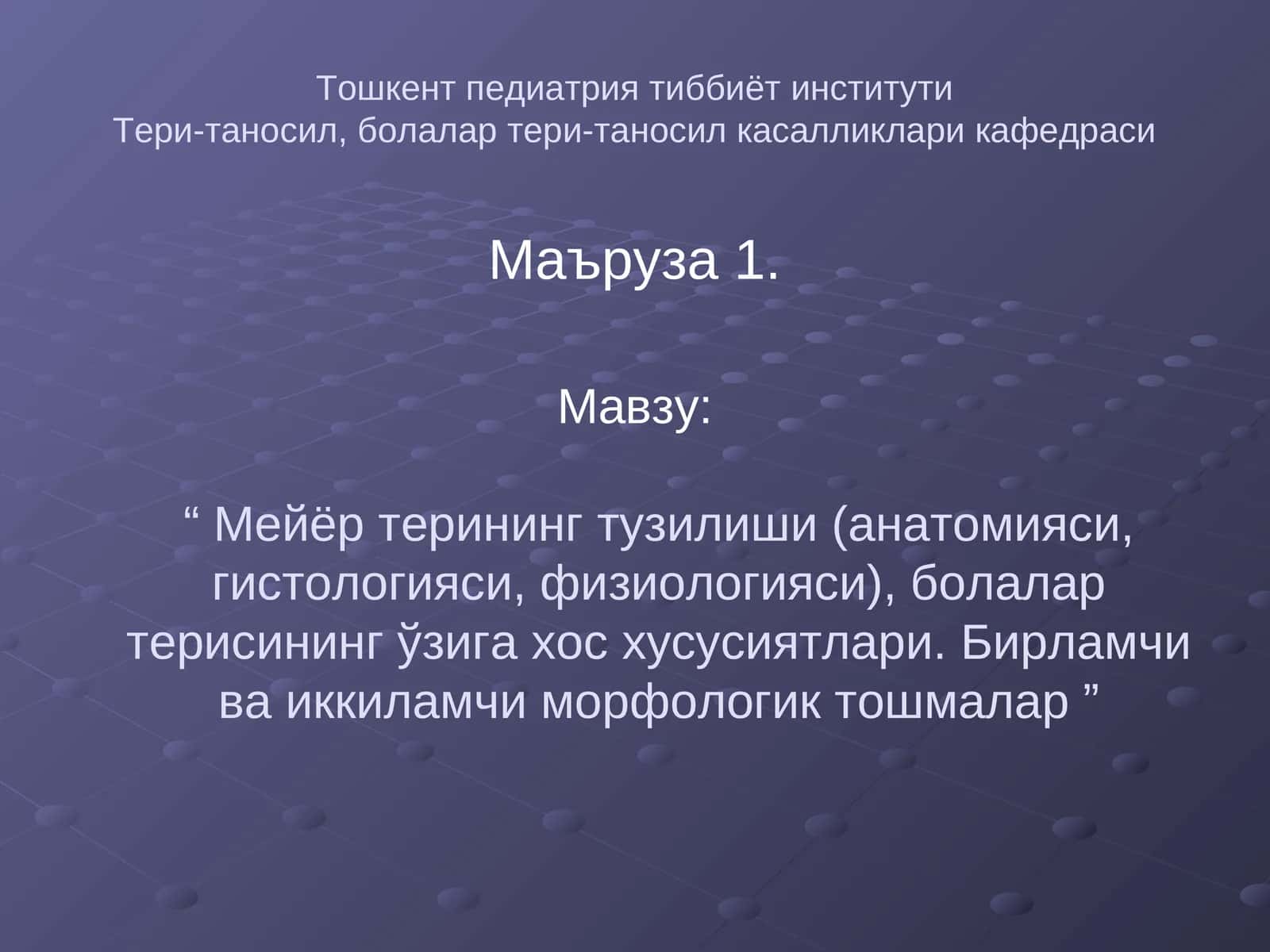 Мейёр терининг тузилиши 1