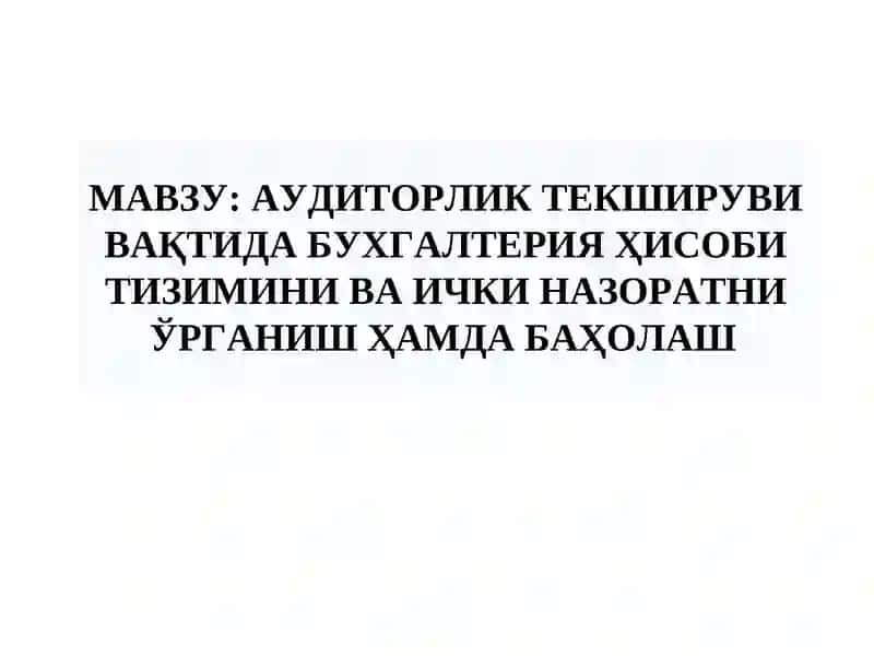АУДИТОРЛИК ТЕКШИРУВИ