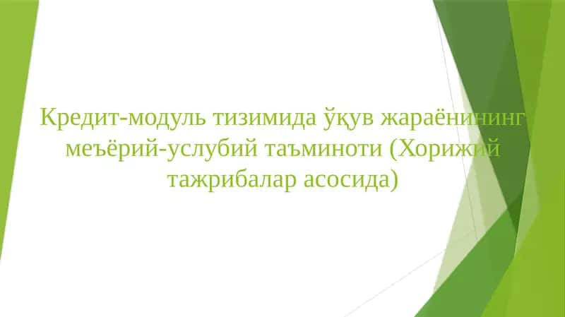 ECTS-Европа кредит трансфер тизими 1