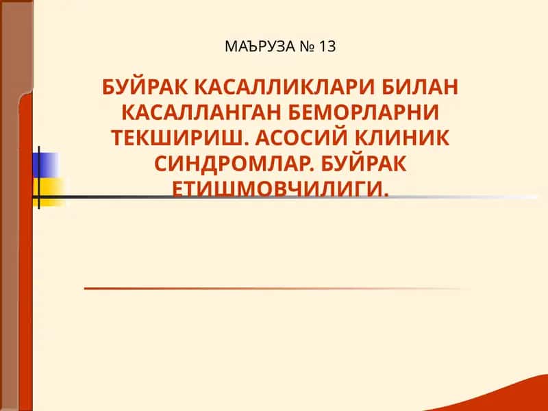 tibbiyot buyrak 1