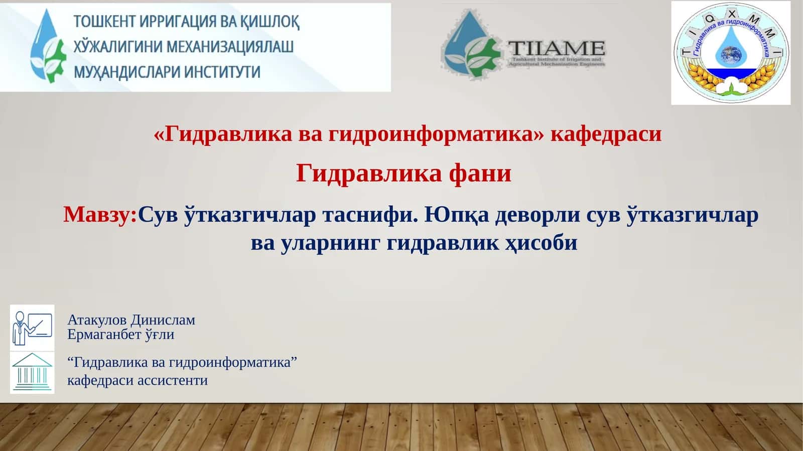 Сувўтказгичлар таснифи. Юпқа деворли сувўтказгичлар ва уларнинг гидравлик ҳисоби 1