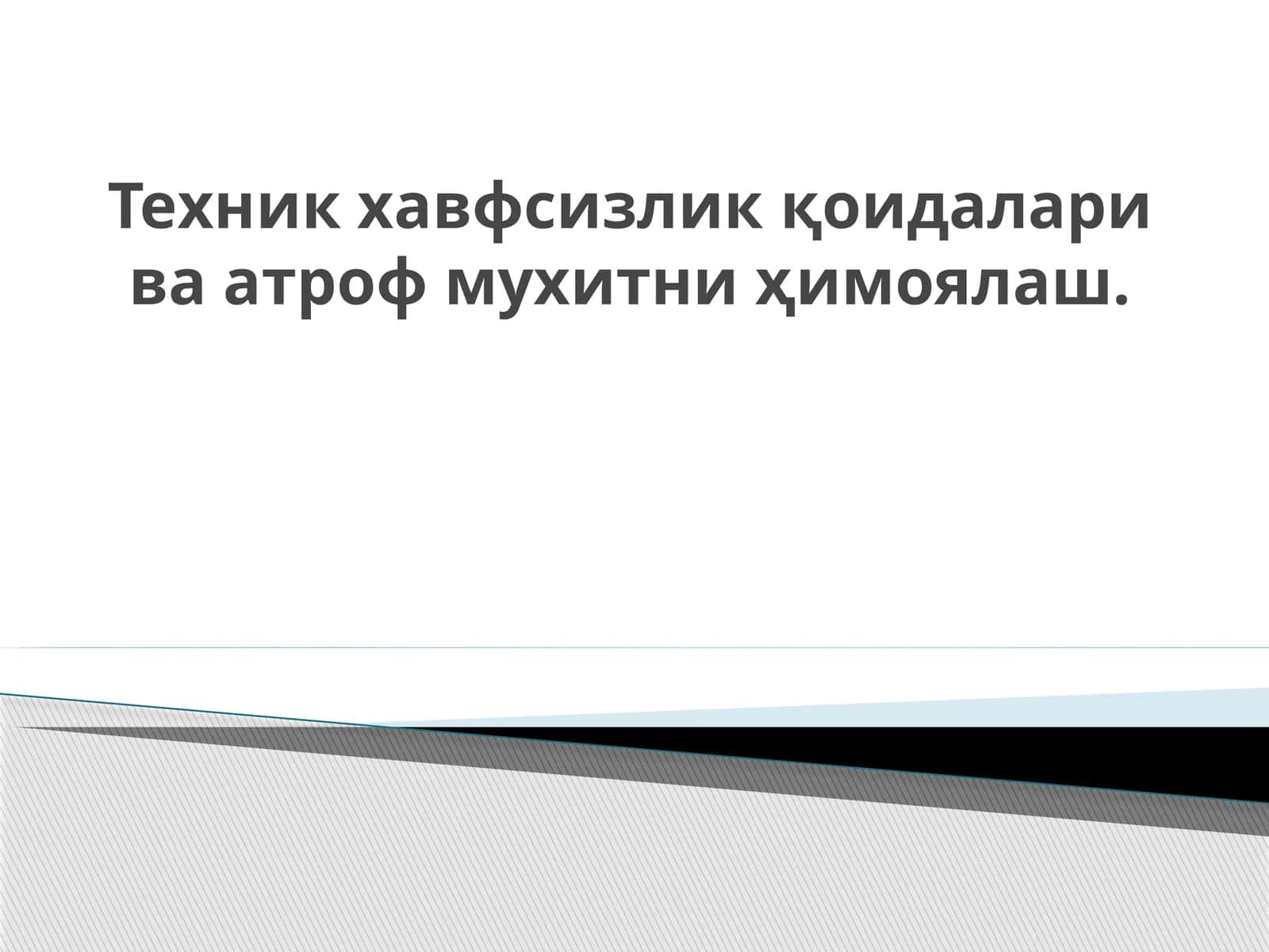 Техник хавфсизлик қоидалари ва атроф мухитни ҳимоялаш. 1