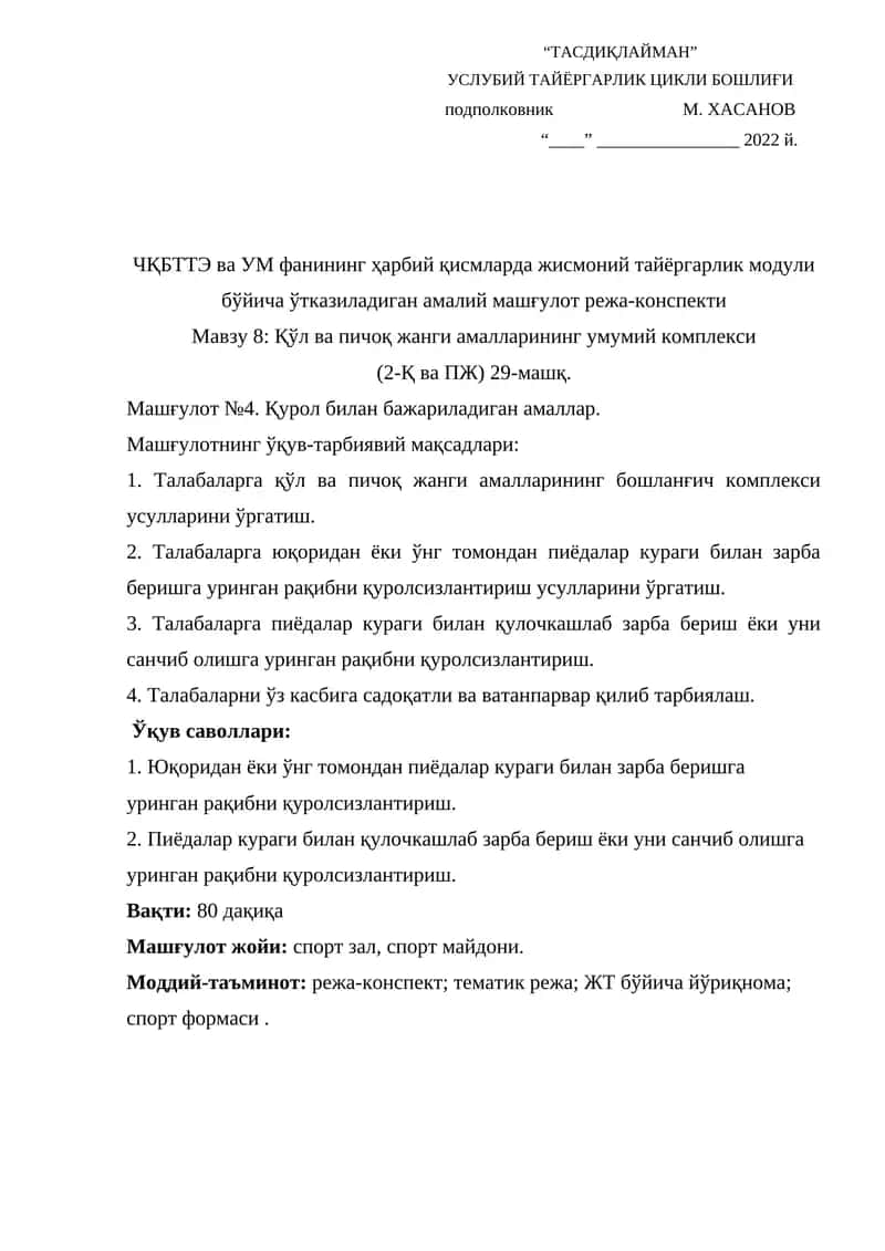 Мавзу 8: Қўл ва пичоқ жанги амалларининг умумий комплекси 1