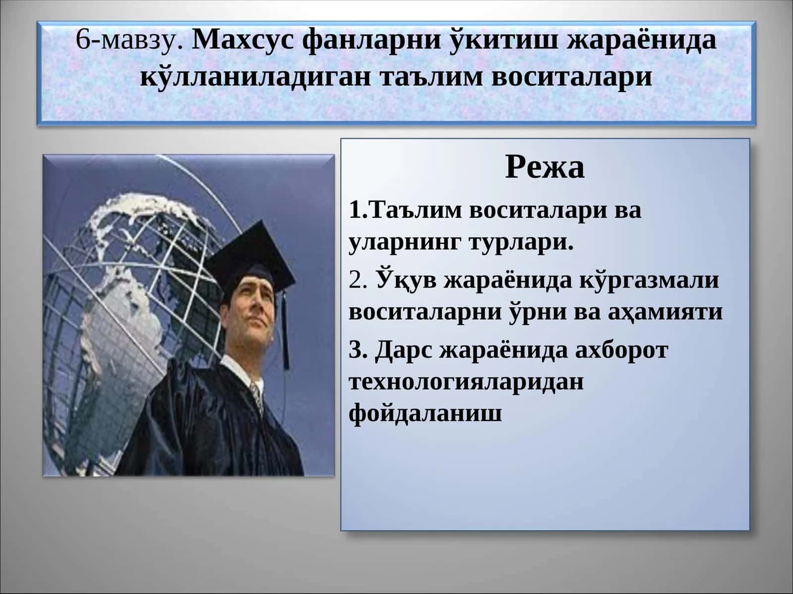 Махсус фанларни ўкитиш жараёнида кўлланиладиган таълим воситалари 1
