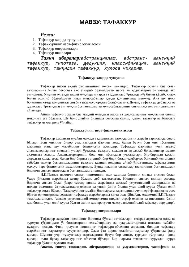 Тафаккур 1