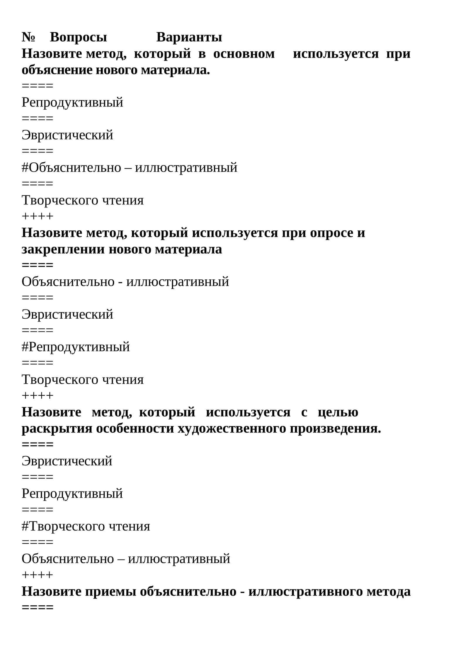 Объяснительно – иллюстративный 1