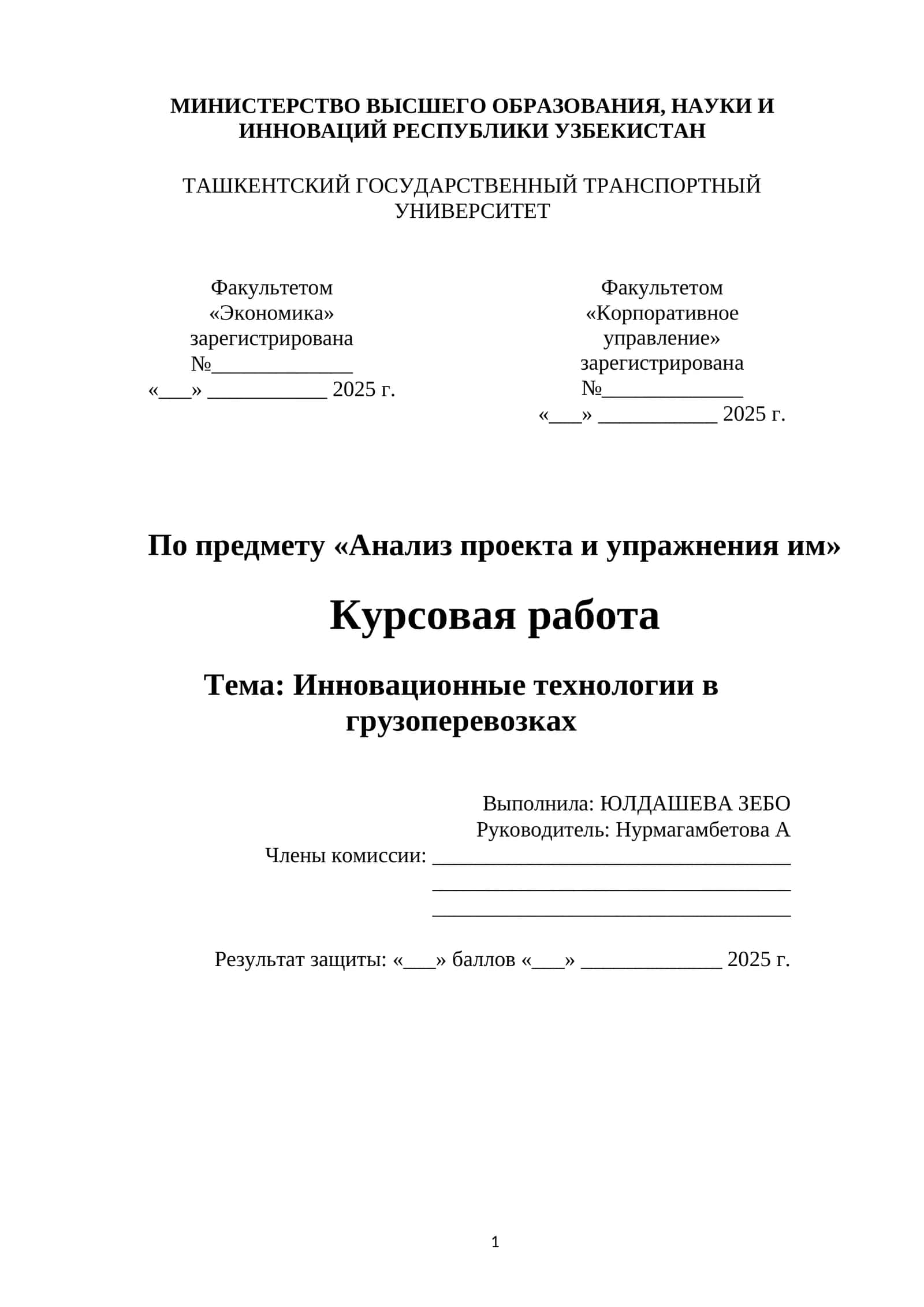 Инновационные технологии в грузоперевозках 1