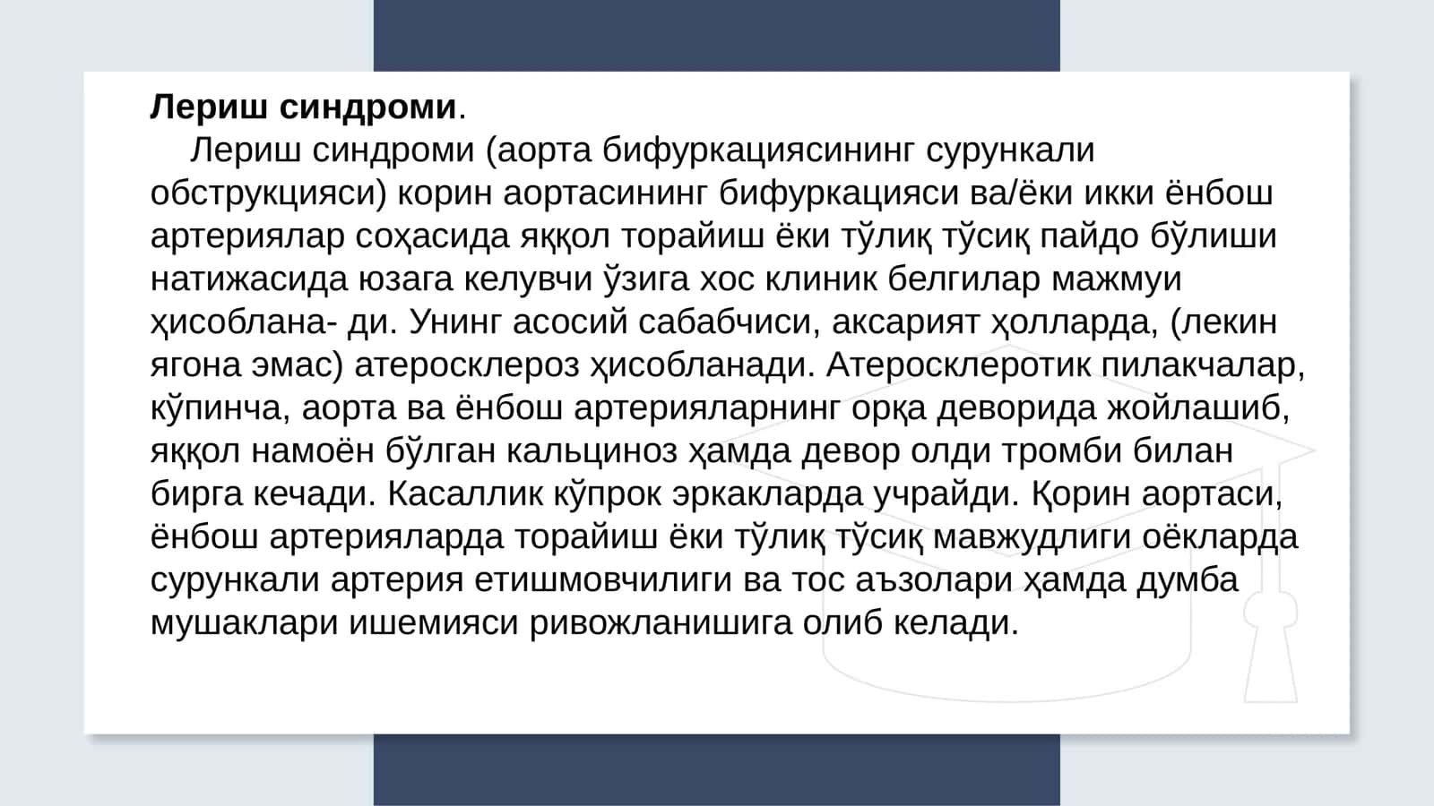 Лериш синдроми 1
