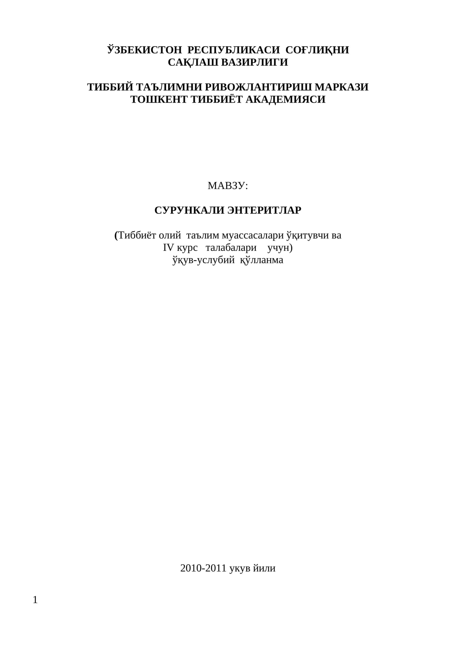 СУРУНКАЛИ ЭНТЕРИТЛАР 1