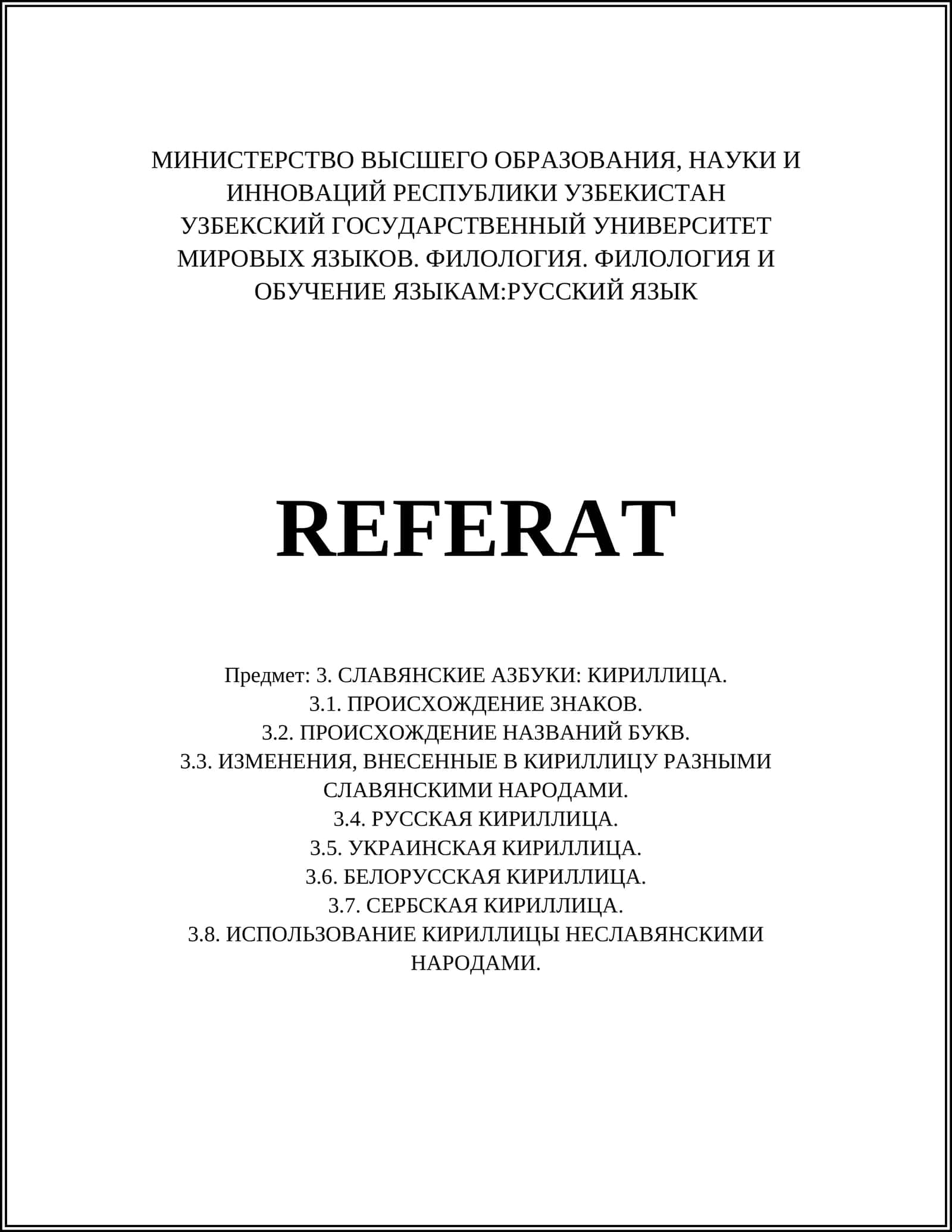 КИРИЛЛИЦА 1