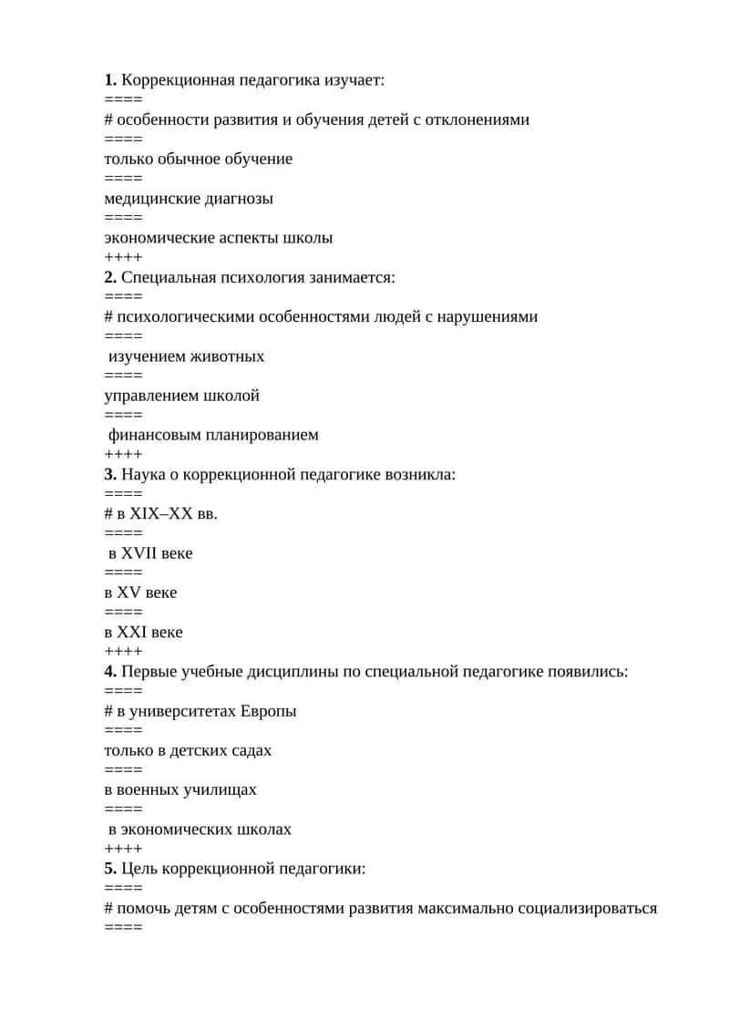 Коррекционная педагогика 1
