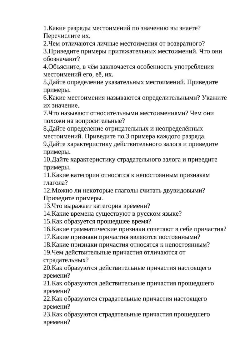Местоимения в русском языке 1