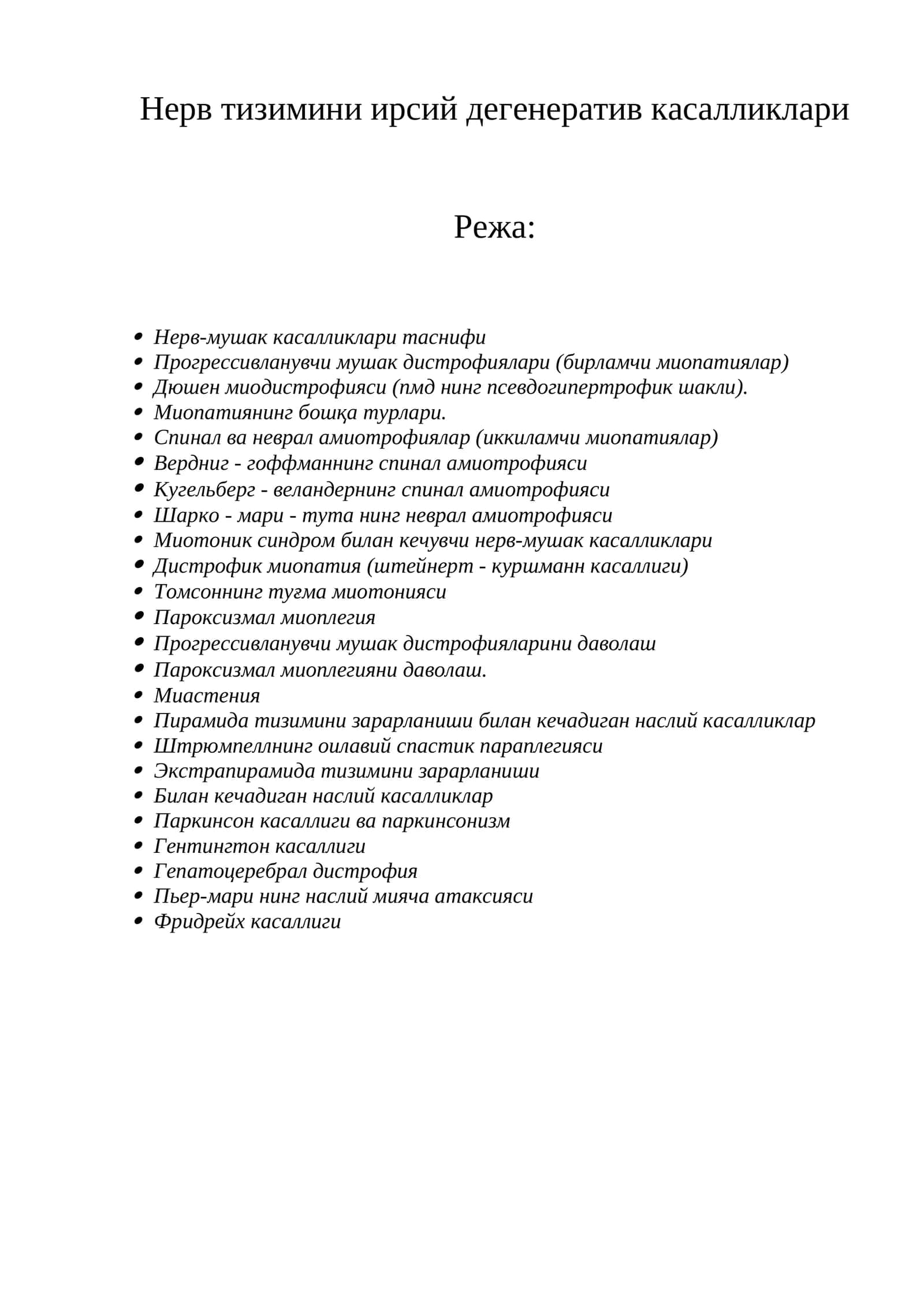 Нерв тизимини ирсий дегенератив касалликлари 1