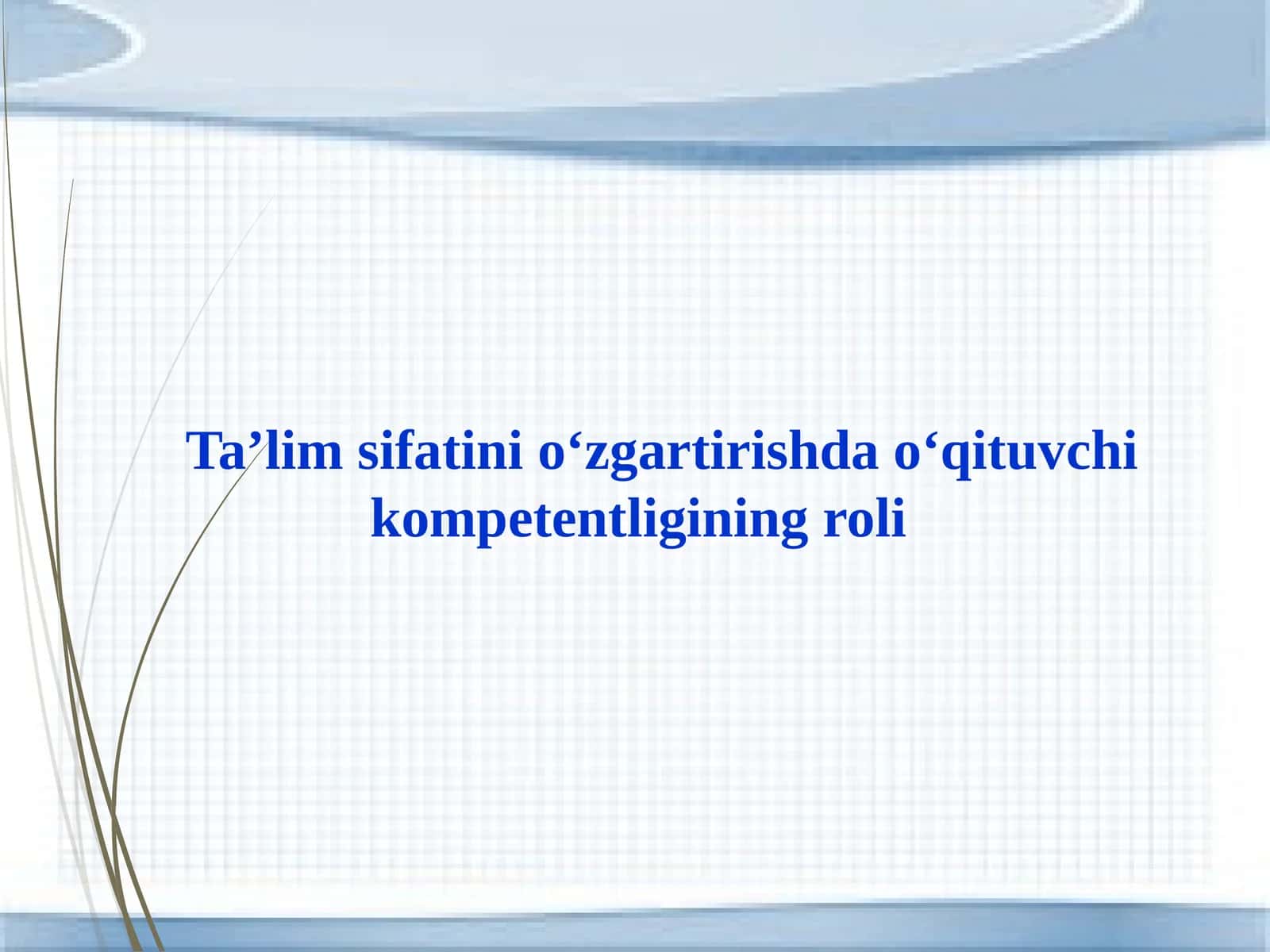 Таълим сифатини ошириш омиллари 1