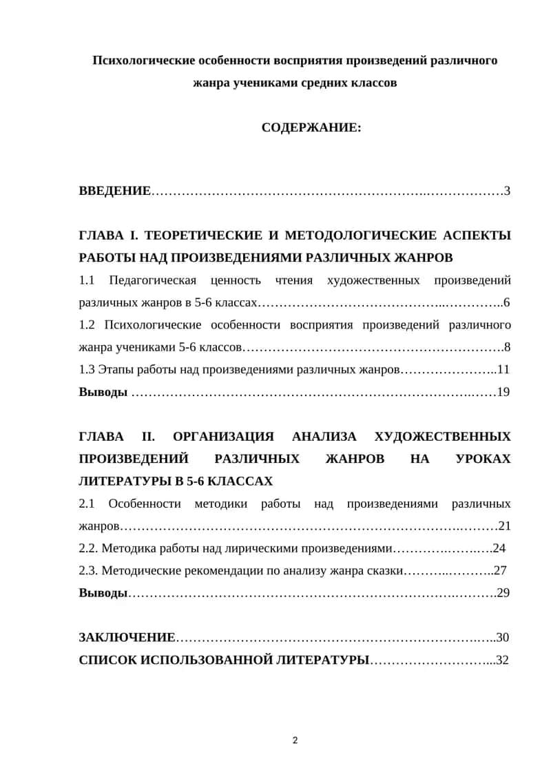 Психологические особенности восприятия произведений различного жанра учениками средних классов 1
