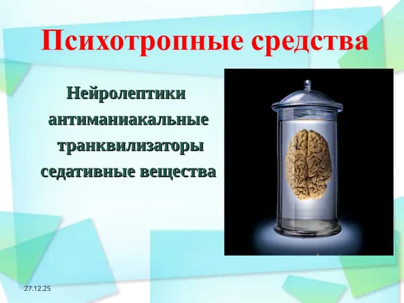 Психотропные средства 1