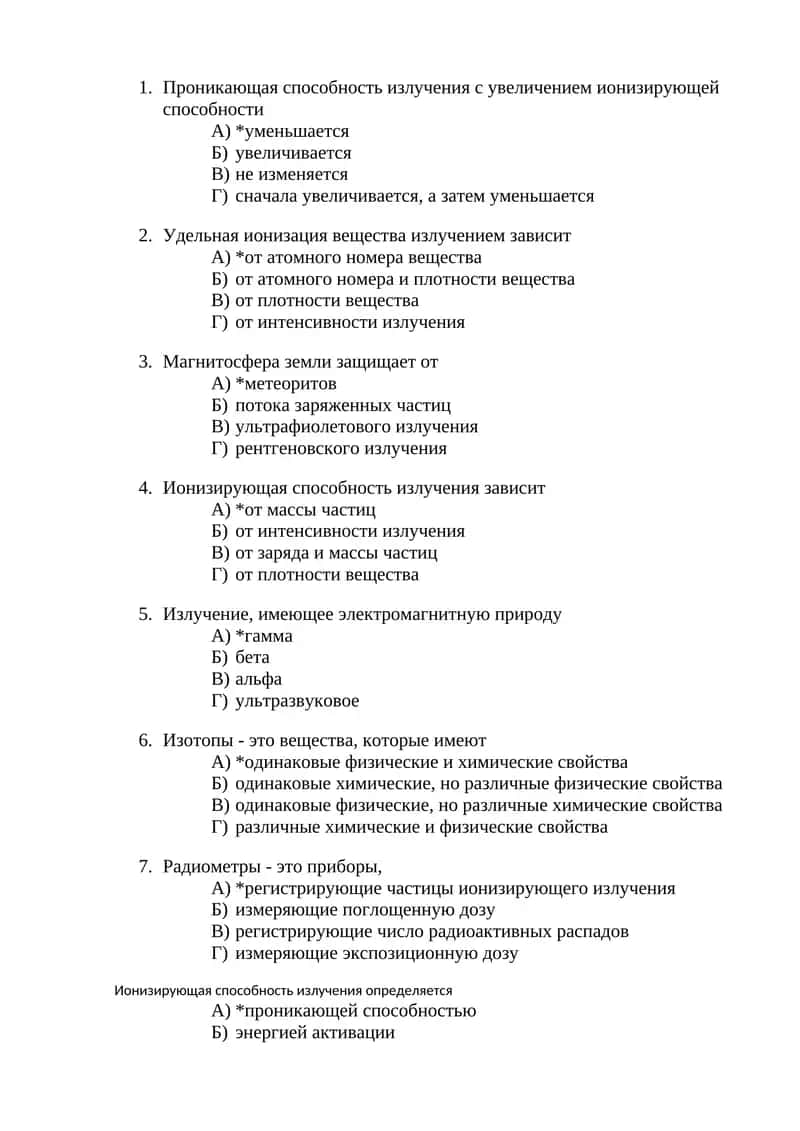 Ионизирующая способность излучения 1