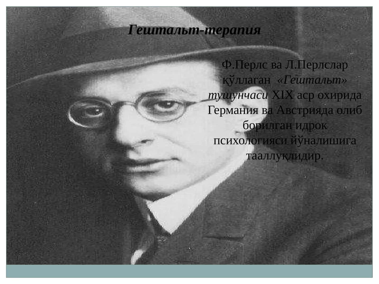 Гештальт-терапия 1