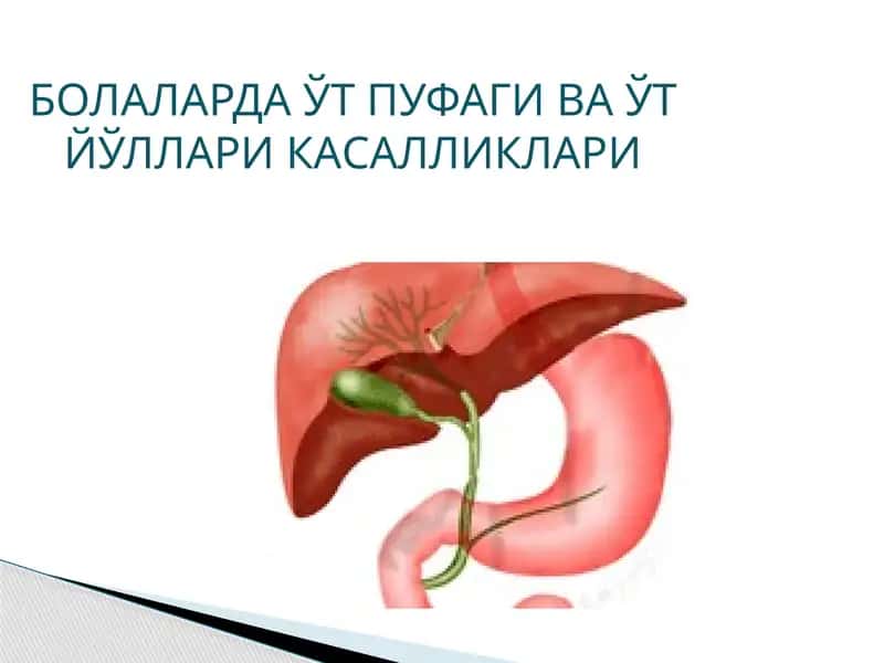 Болаларда Ўт пуфаги ва Ўт Йўллари касалликлари 1