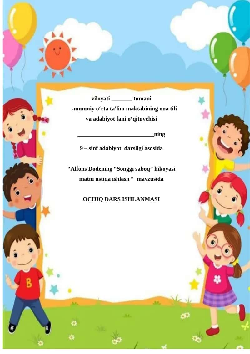 8-sinf yangi adabiyot darsligi asosida Alfons Dode "So'nggi saoq  hikoyasi ochiq dars ishlanmasi, original ish 1