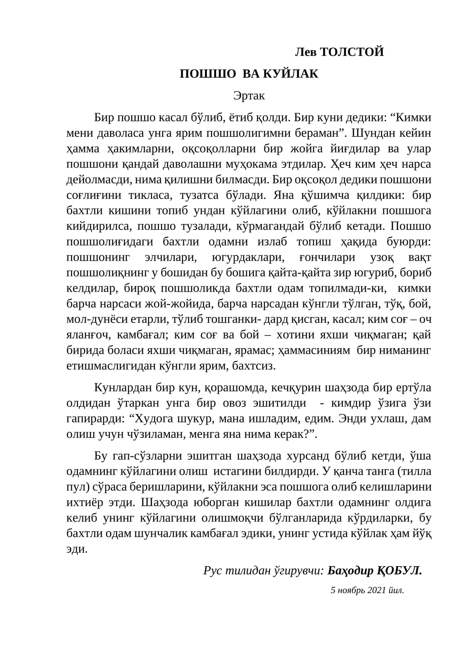ПОШШО ВА КУЙЛАК 1
