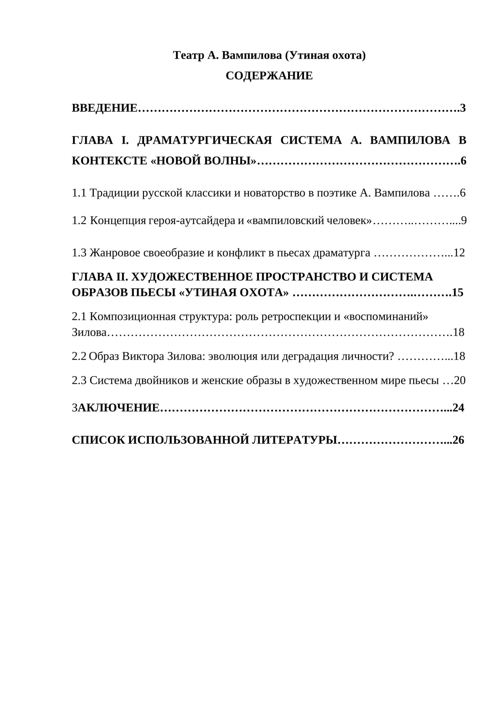Театр А. Вампилова (Утиная охота) 1