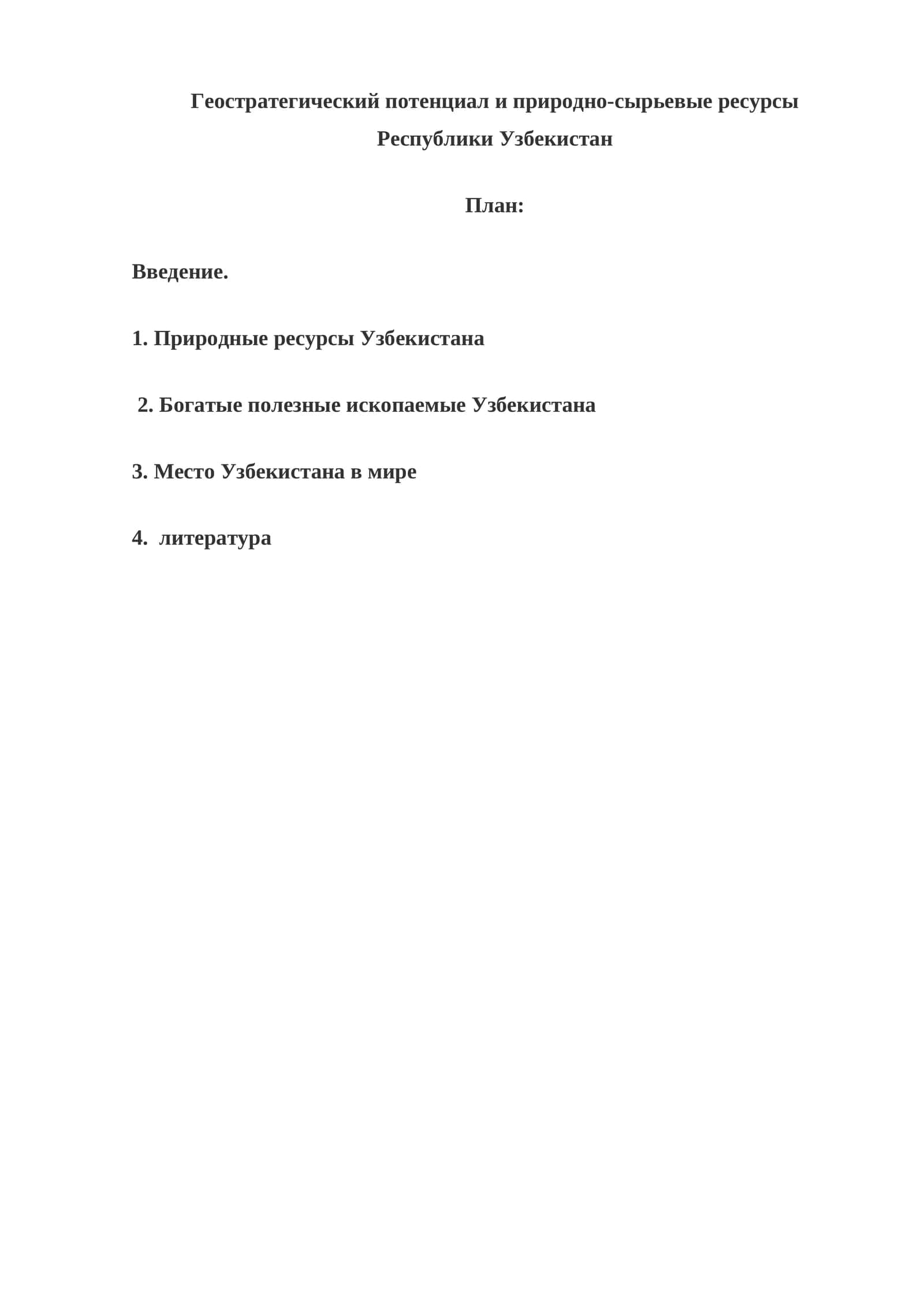 Геостратегический потенциал и природно-сырьевые ресурсы Республики Узбекистан 1