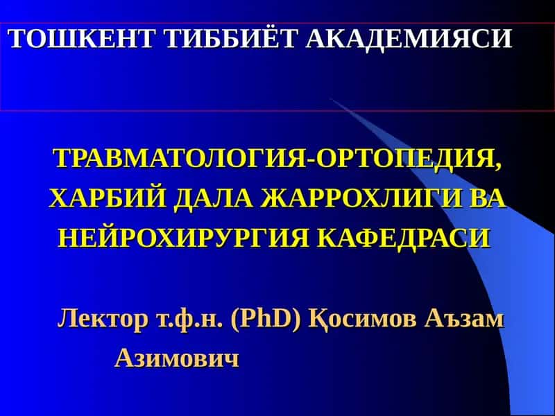 Травматология ва ортопедия 1