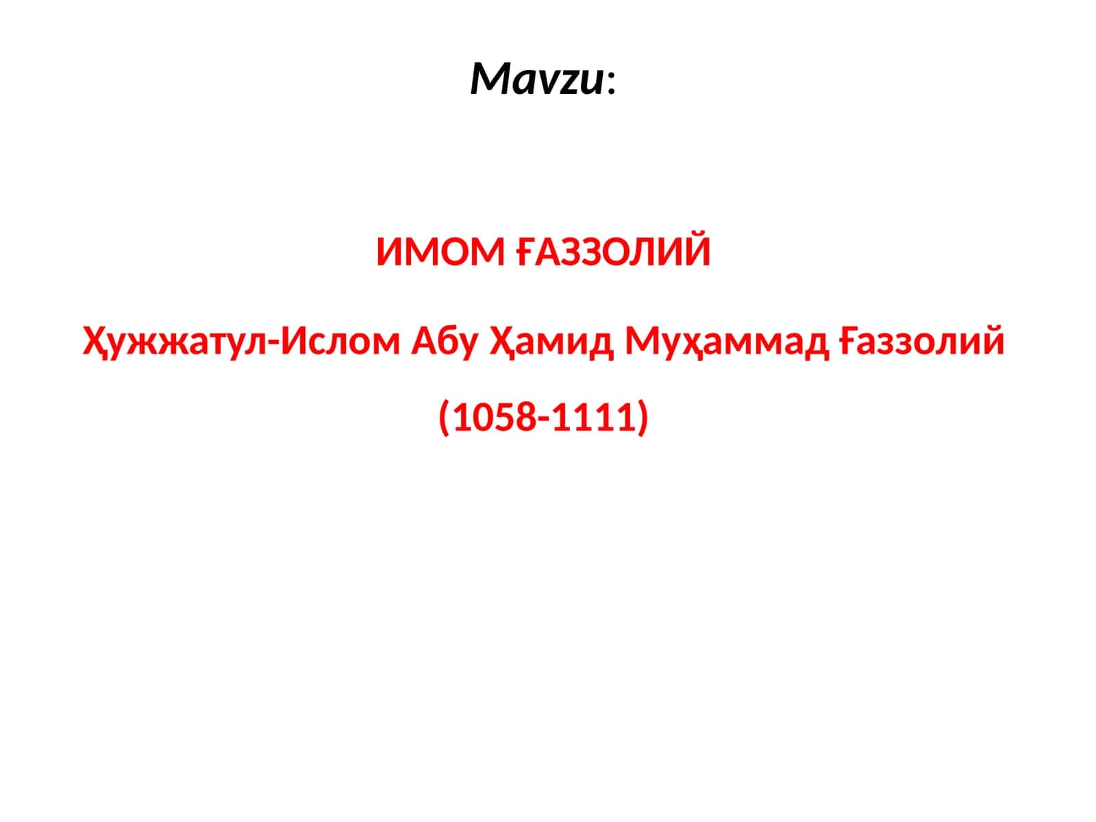 ИМОМ ҒAЗЗОЛИЙ Ҳужжатул-Ислом Aбу Ҳамид Муҳаммад Ғаззолий (1058-1111) 1