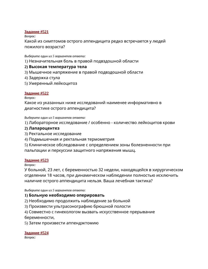 Острый аппендицит 1