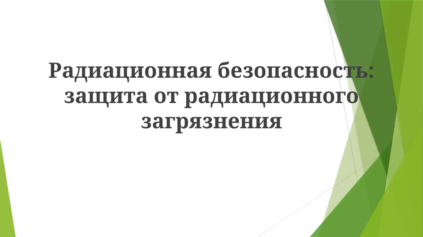Radiatsiya xavfsizligi protokollari vaqt 1
