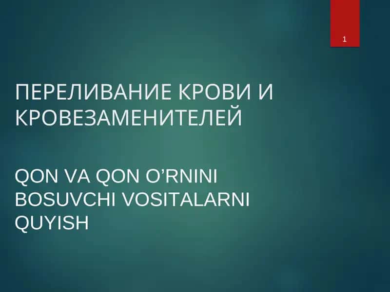 Трансфузиология/Transfuziologiya 1