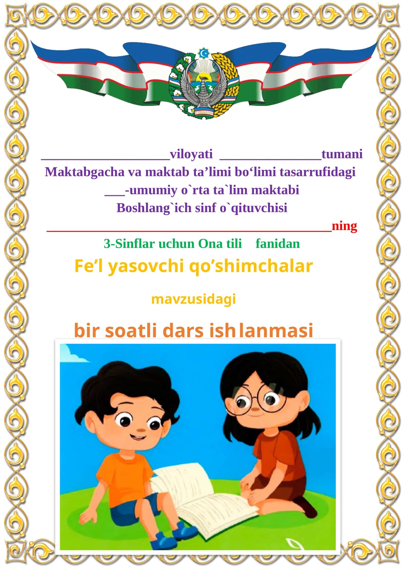 Fe’l yasovchi qo’shimchalar mavzusida 3-sinf Ona tili fanidan dars ishlanmasi 1