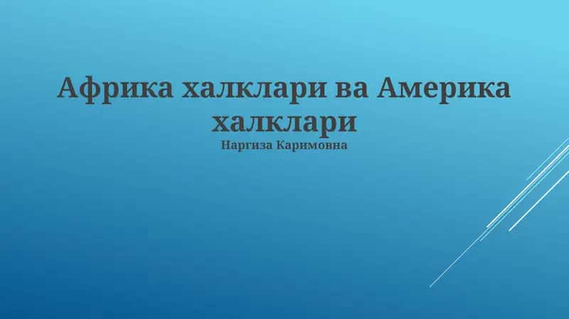 Afrika va Amerika xalqlarining taom madaniyati 1