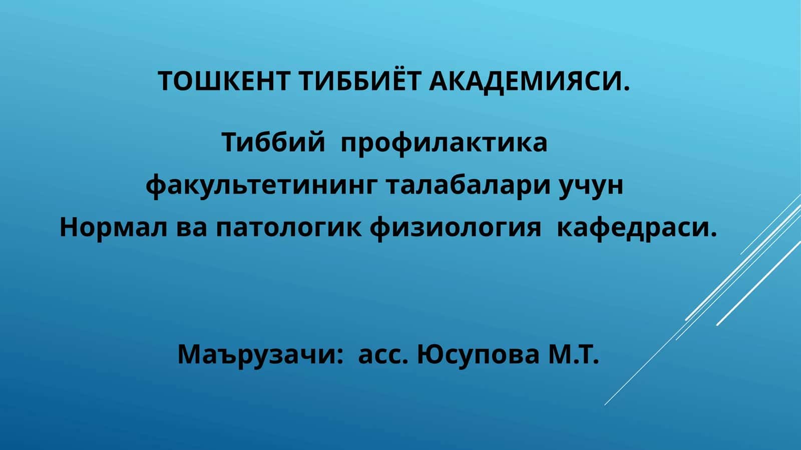 Нормал ва патологик физиология 1