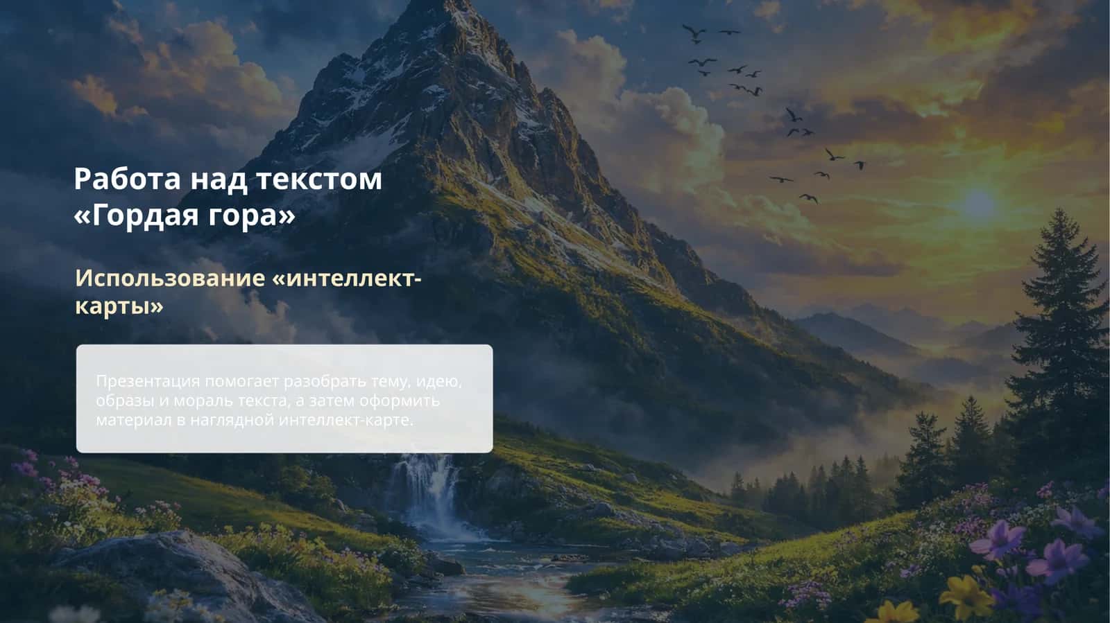 Гордая гора 1