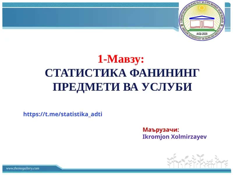 СТАТИСТИКА ФАНИНИНГ ПРЕДМЕТИ ВА УСЛУБИ 1