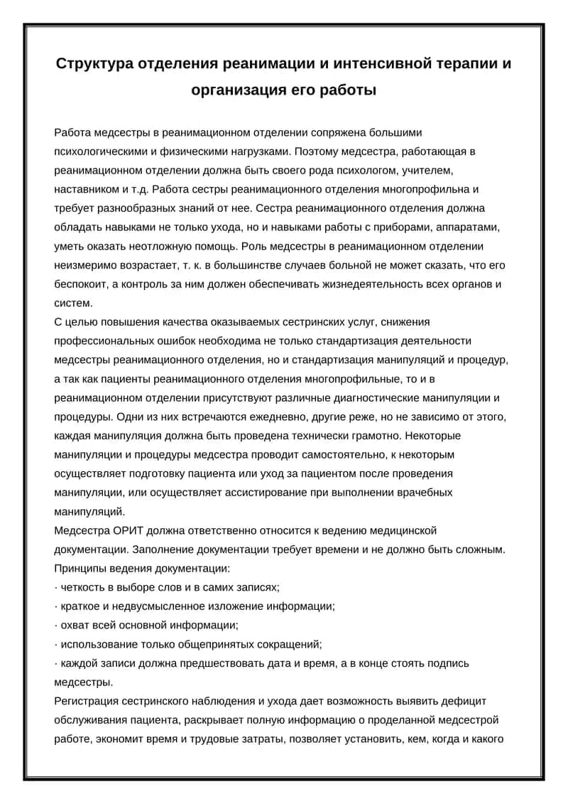 Работа медсестры в реанимационном отделении 1