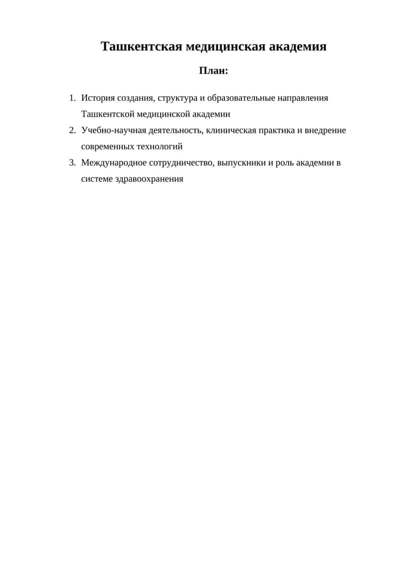 Ташкентская медицинская академия 1