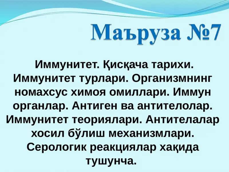 Иммунитет 1