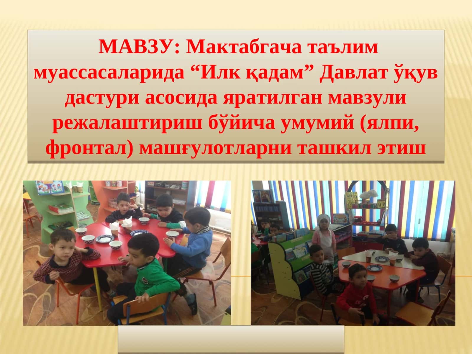 Мактабгача таълим муассасаларида “Илк қадам” Давлат ўқув дастури асосида яратилган мавзули режалаштириш бўйича умумий (ялпи, фронтал) машғулотларни ташкил этиш 1