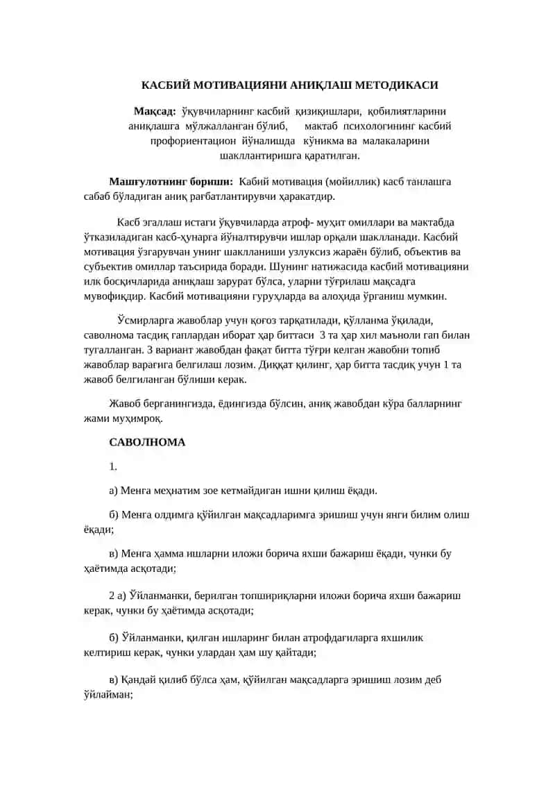 КАСБИЙ МОТИВАЦИЯНИ АНИҚЛАШ МЕТОДИКАСИ