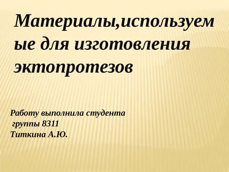 Эластичные пластмассы 1