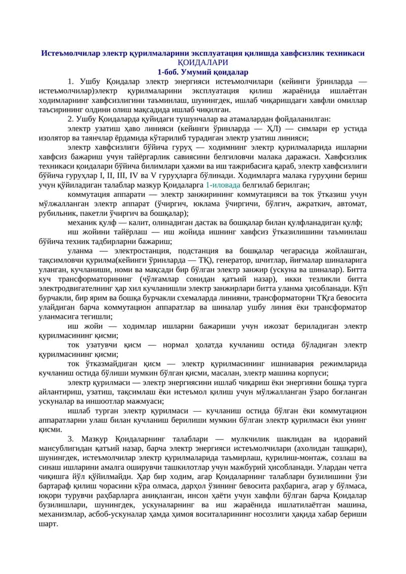 Истеъмолчилар электр қурилмаларини эксплуатация қилишда хавфсизлик техникаси 1