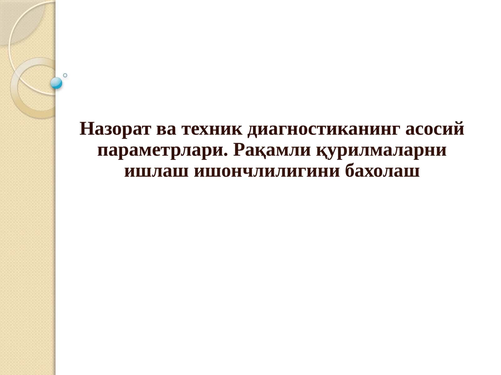 Назорат ва техник диагностика 1